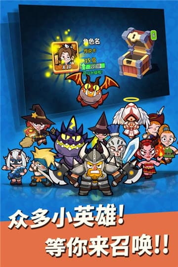 小英雄大乱斗 游戏截图