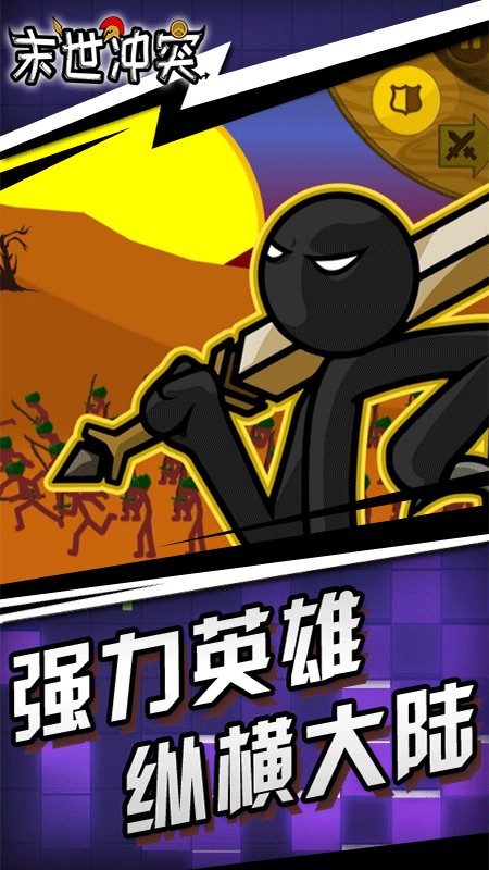 末世冲突手游最新免费版 游戏截图