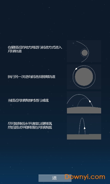 宇宙飞行模拟器中文最新版 游戏截图